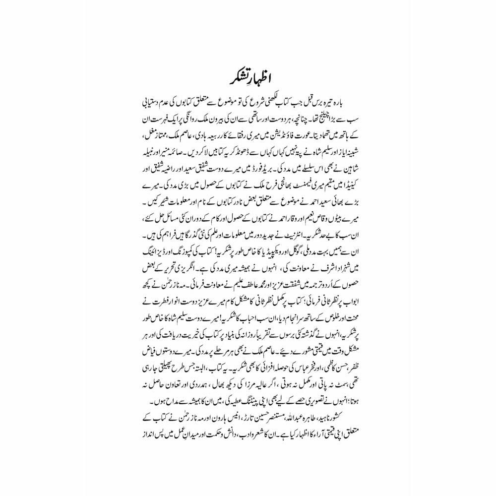 Tareekh Ki Azeem Feminist Auratein - Naeem Mirza - Sang-e-meel Publications