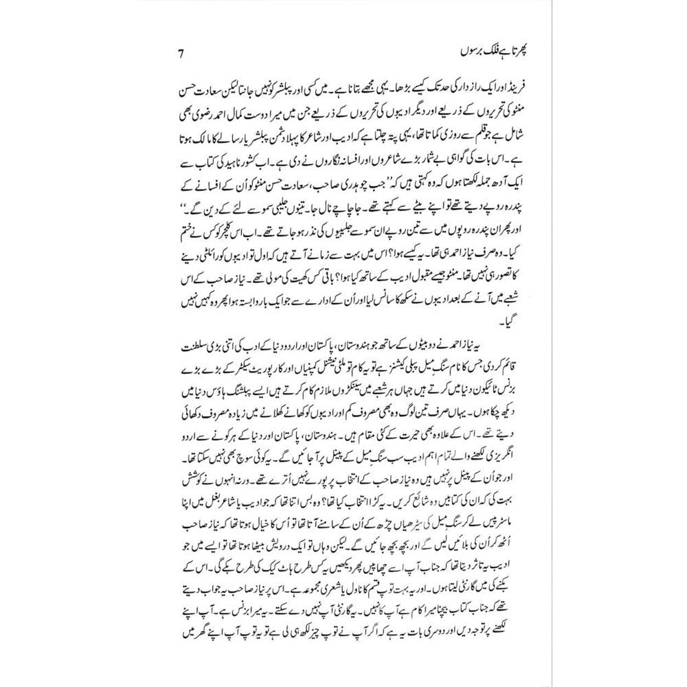 Phirta Hai Falak BarsoN - Asghar Nadeem Syed