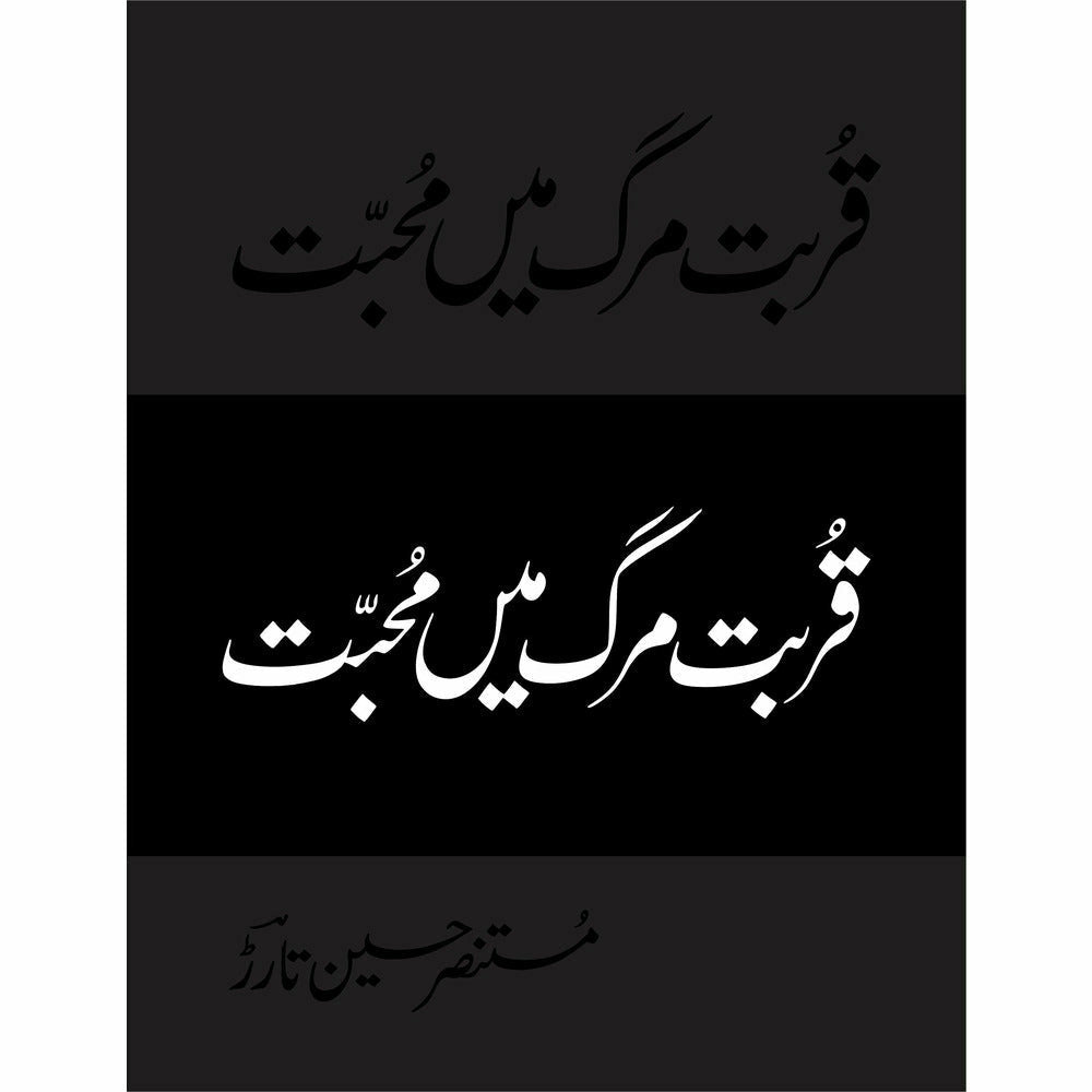 Qurbat-e-Marg Mein Muhabbat (Deluxe Edition) - Mustansar Hussain Tarar - Sang-e-meel Publications