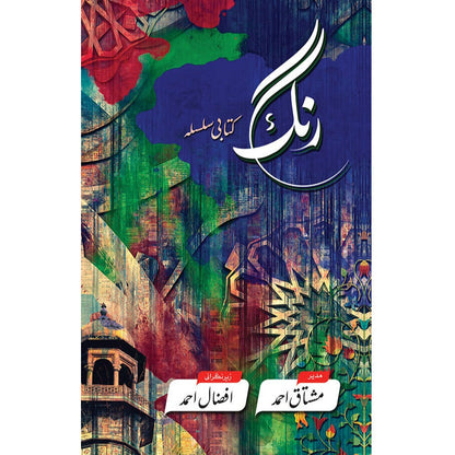 Rung (Kitabi Silsila) - Mushtaq Ahmad