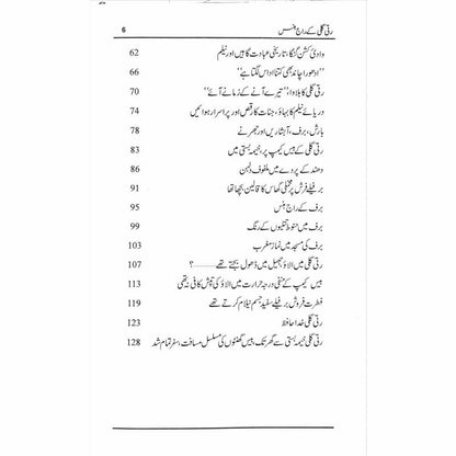 Ratti Gali ke Raj Hans - Qaiser Abbas Sabir -  Print Books -  Sang-e-meel Publications.