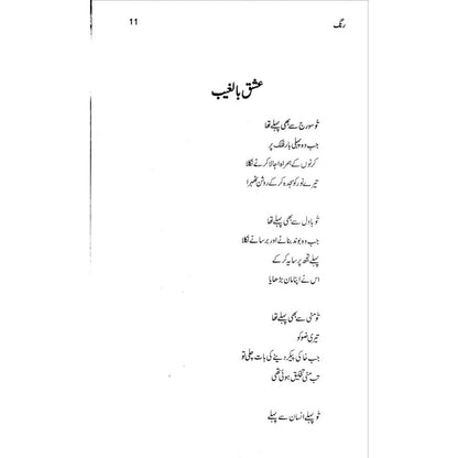 Rung (Kitabi Silsila) - Mushtaq Ahmad