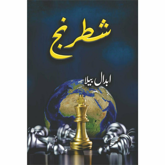 Shatranj - Abdaal Bela - Sang-e-meel Publications