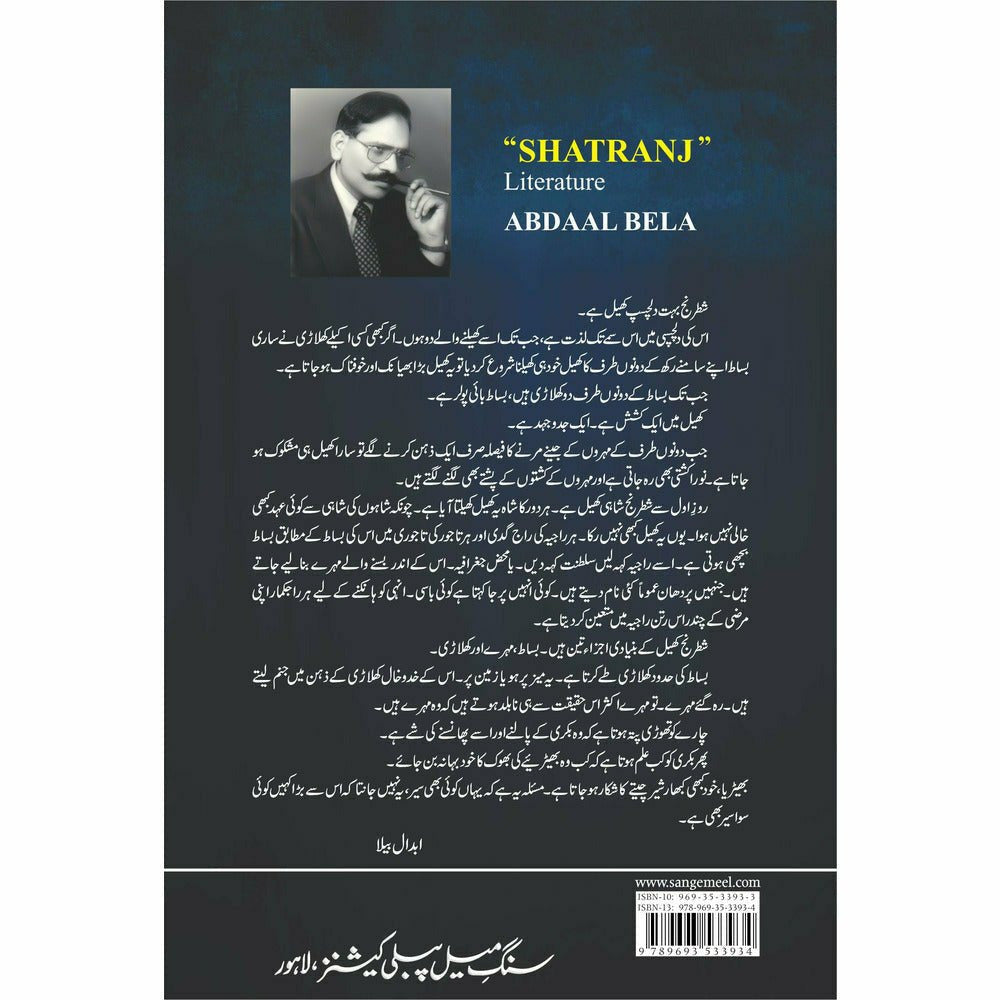 Shatranj - Abdaal Bela - Sang-e-meel Publications