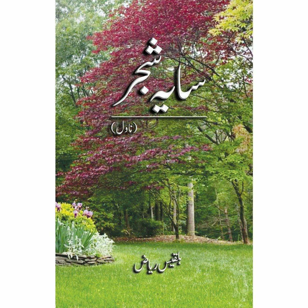 Saya Shajar (Novel) - Bilquis Riaz - Sang-e-meel Publications