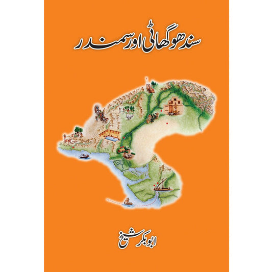 Sindhu Ghaati aur Samandar - Abu Bakar Shaikh -  Sang-e-meel Publications.