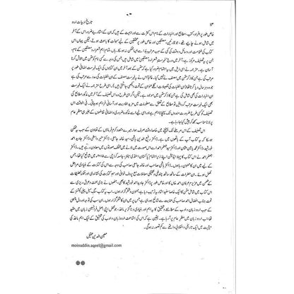 Tareekh-e-Adabiyat-e-Urdu - Garcin De Tassy - Dr. Moeenuddin Aqeel