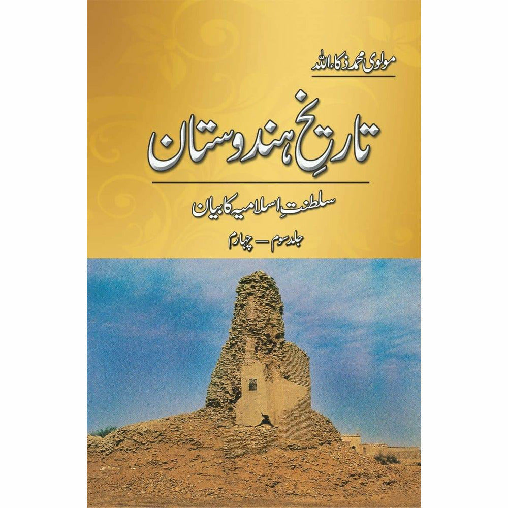 Tareekh-E-Hindustan Vol III, IV -  Books -  Sang-e-meel Publications.