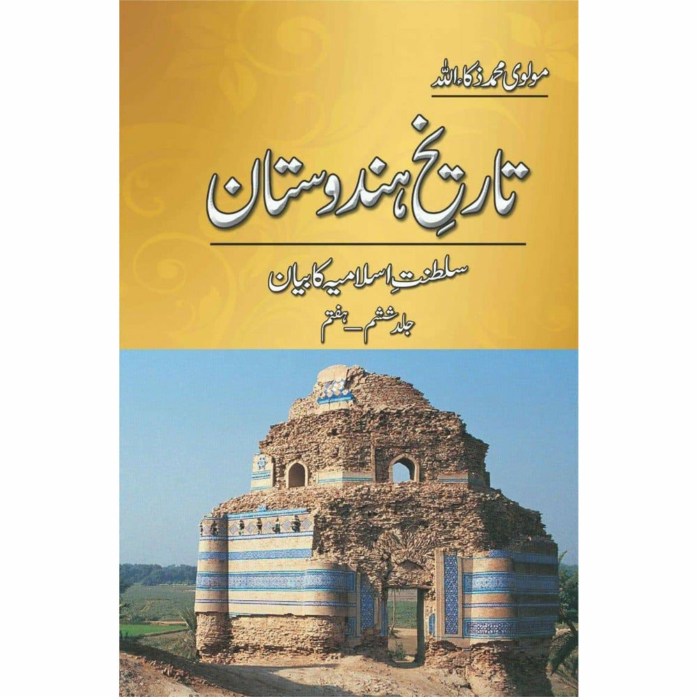 Tareekh-E-Hindustan Vol VI, VII -  Books -  Sang-e-meel Publications.