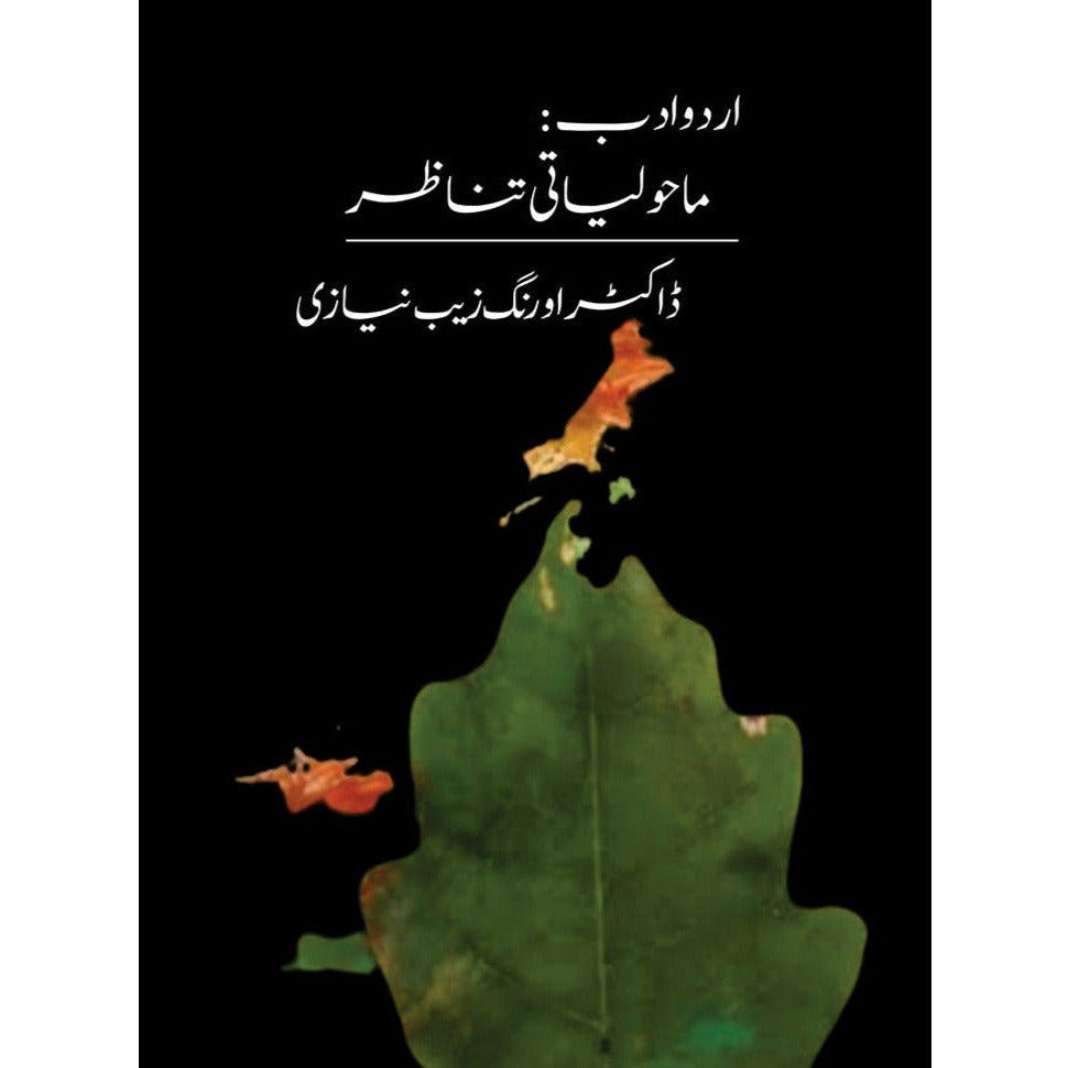 Urdu Adab: Mahauliyati Tanazur - Dr. Aurangzeb Niazi - Sang-e-meel Publications