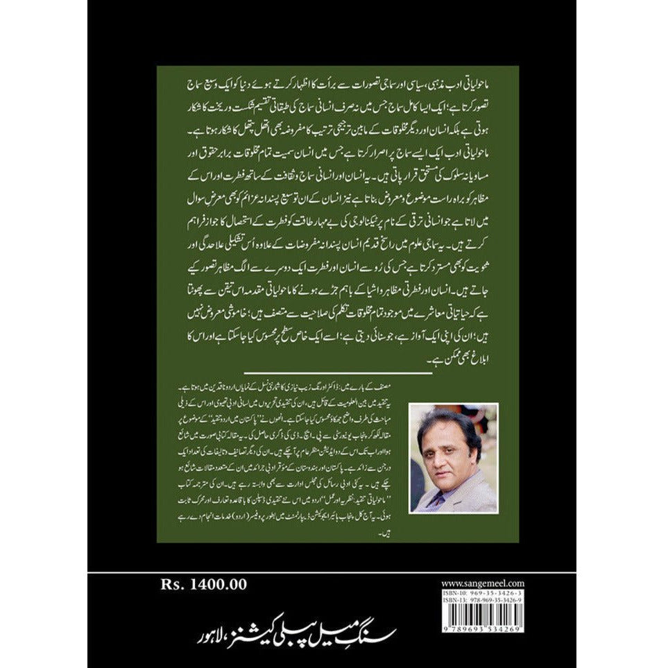 Urdu Adab: Mahauliyati Tanazur - Dr. Aurangzeb Niazi - Sang-e-meel Publications