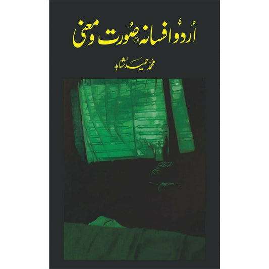 Urdu Afsana: Soorat o Maani - Muhammad Hameed Shahid - Sang-e-meel Publications