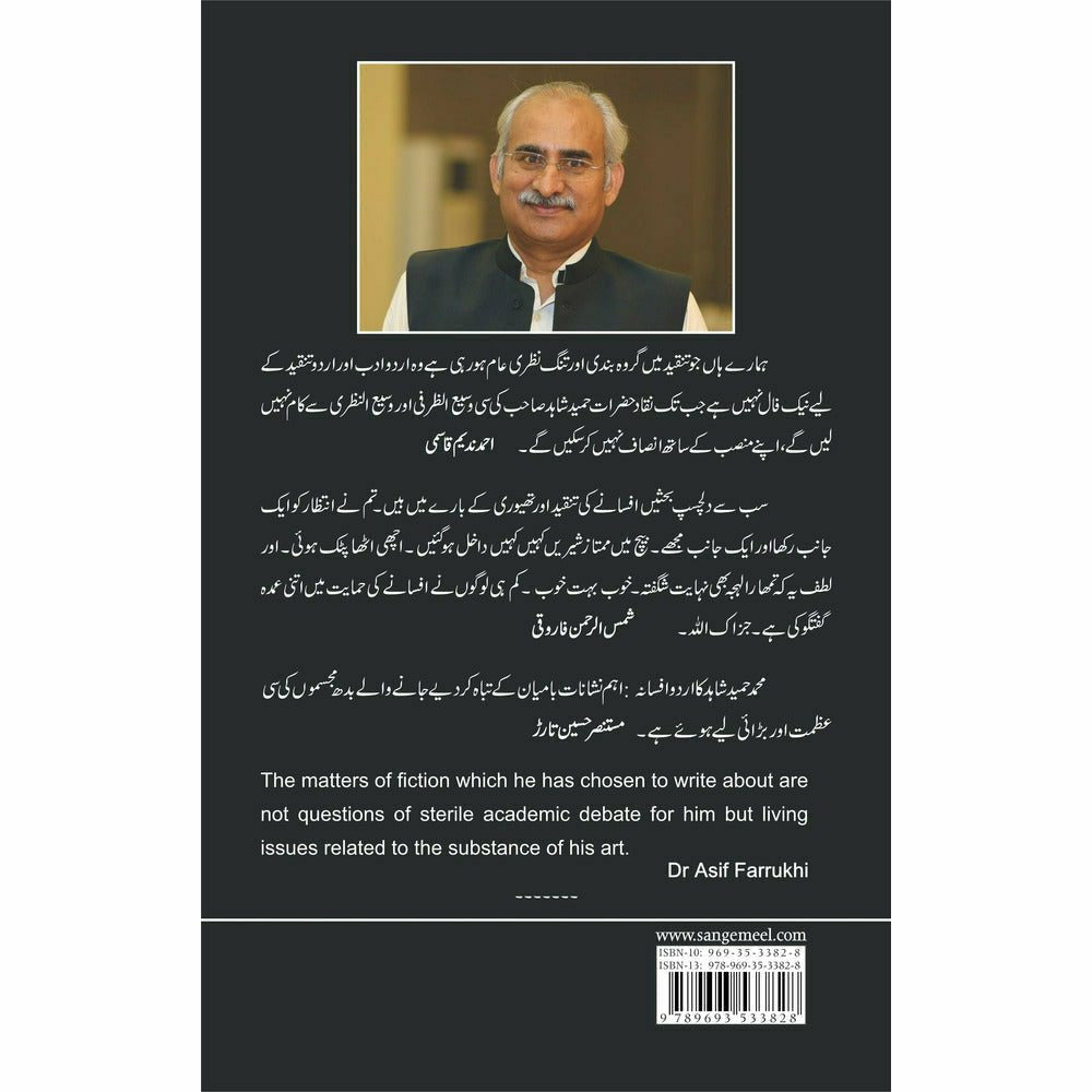 Urdu Afsana: Soorat o Maani - Muhammad Hameed Shahid - Sang-e-meel Publications