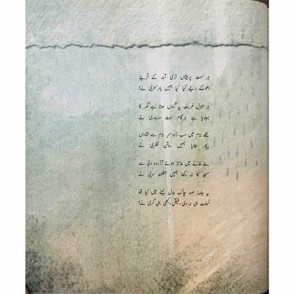 A Song For This Day: Aaj Kay Naam -  Books -  Sang-e-meel Publications.