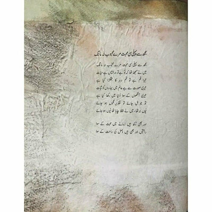 A Song For This Day: Aaj Kay Naam -  Books -  Sang-e-meel Publications.