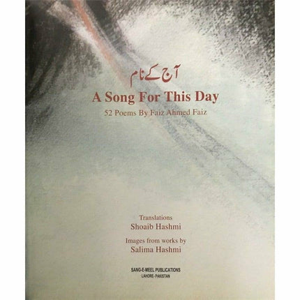 A Song For This Day: Aaj Kay Naam -  Books -  Sang-e-meel Publications.