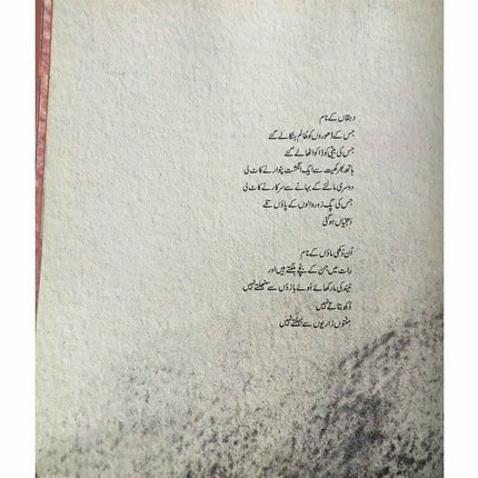 A Song For This Day: Aaj Kay Naam -  Books -  Sang-e-meel Publications.