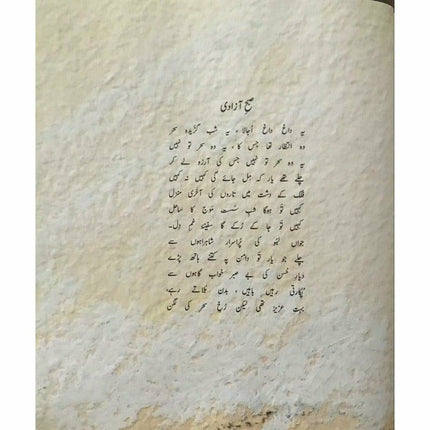 A Song For This Day: Aaj Kay Naam -  Books -  Sang-e-meel Publications.