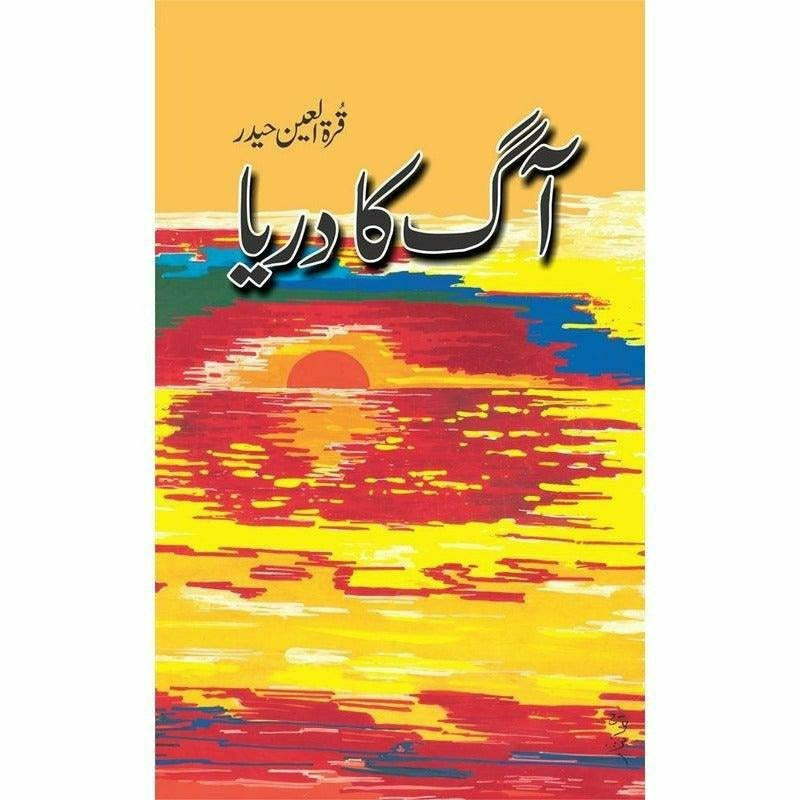 Aag Ka Darya -  Books -  Sang-e-meel Publications.