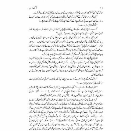 Aag Ka Darya -  Books -  Sang-e-meel Publications.