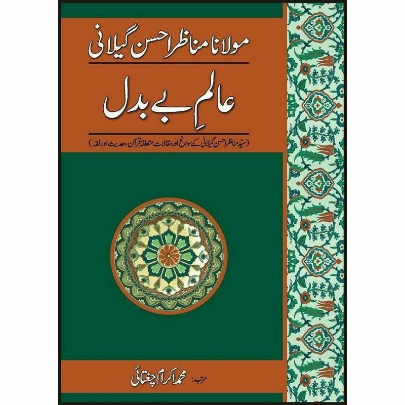 Aalam-E-Be Badal:Maulana Manazir Ahsan Gillani -  Books -  Sang-e-meel Publications.