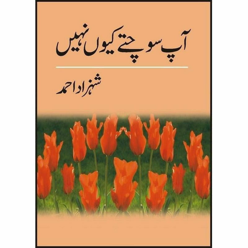 Aap Sochtay Kiun Nahin -  Books -  Sang-e-meel Publications.