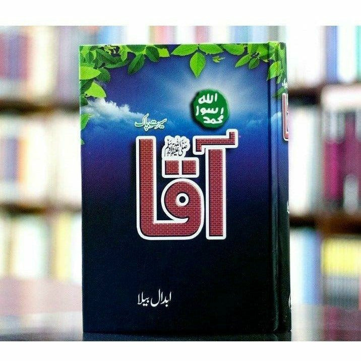 Aaqa PBUH -  Books -  Sang-e-meel Publications.