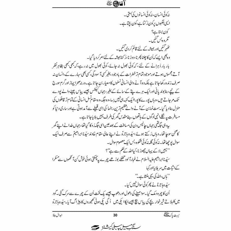 Aaqa PBUH -  Books -  Sang-e-meel Publications.