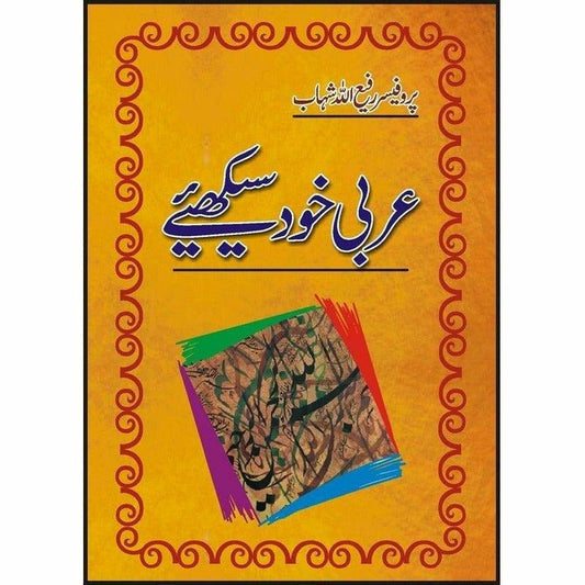 Aarbi Khud Sikheye -  Books -  Sang-e-meel Publications.