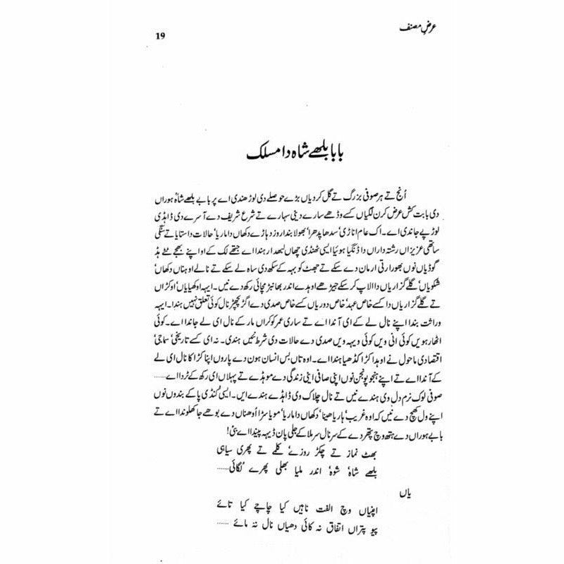 Aarz-E-Musannif -  Books -  Sang-e-meel Publications.