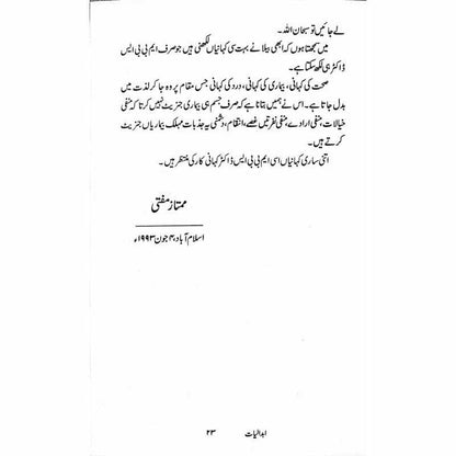Abdaliyaat -  Books -  Sang-e-meel Publications.