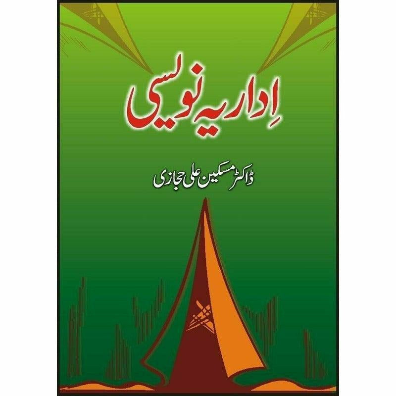 Adaaria Naweesi -  Books -  Sang-e-meel Publications.