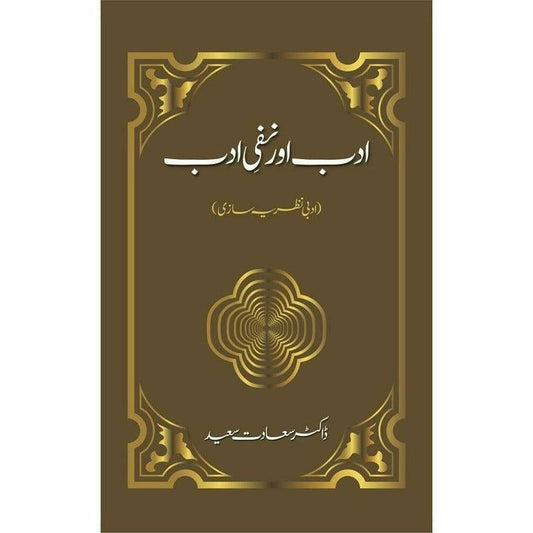 Adab Aur Nafi E Adab: Adabi Nazriya Saazi -  Books -  Sang-e-meel Publications.