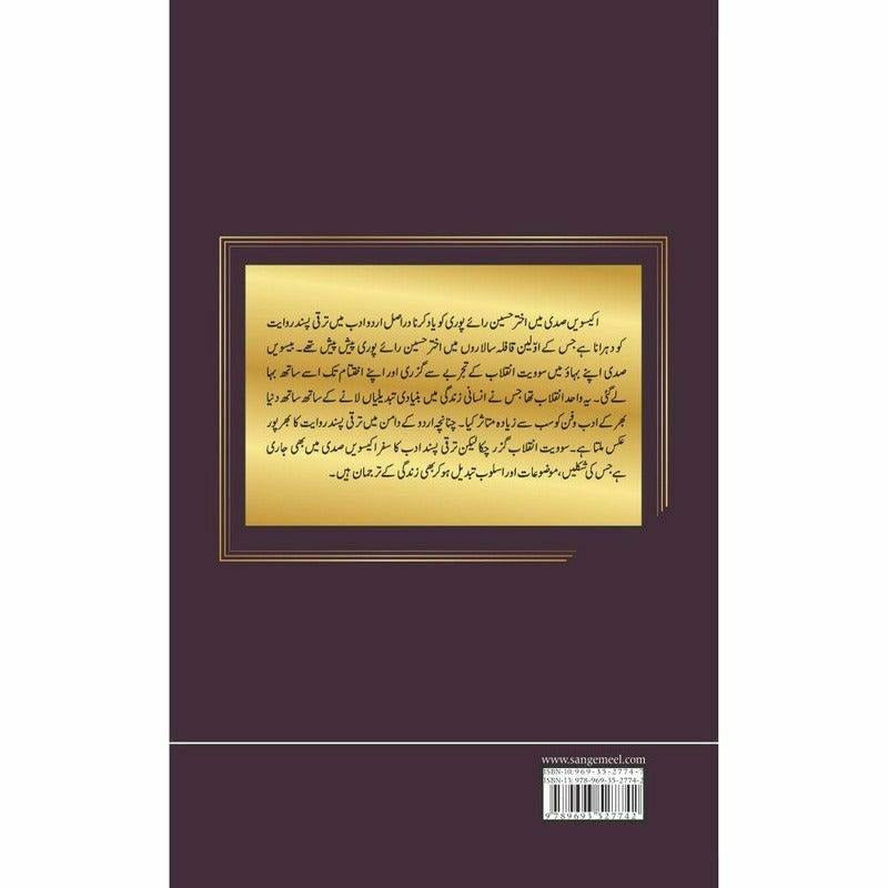 Adab Aur Zindagi Aur Dighar Tehrirain -  Books -  Sang-e-meel Publications.