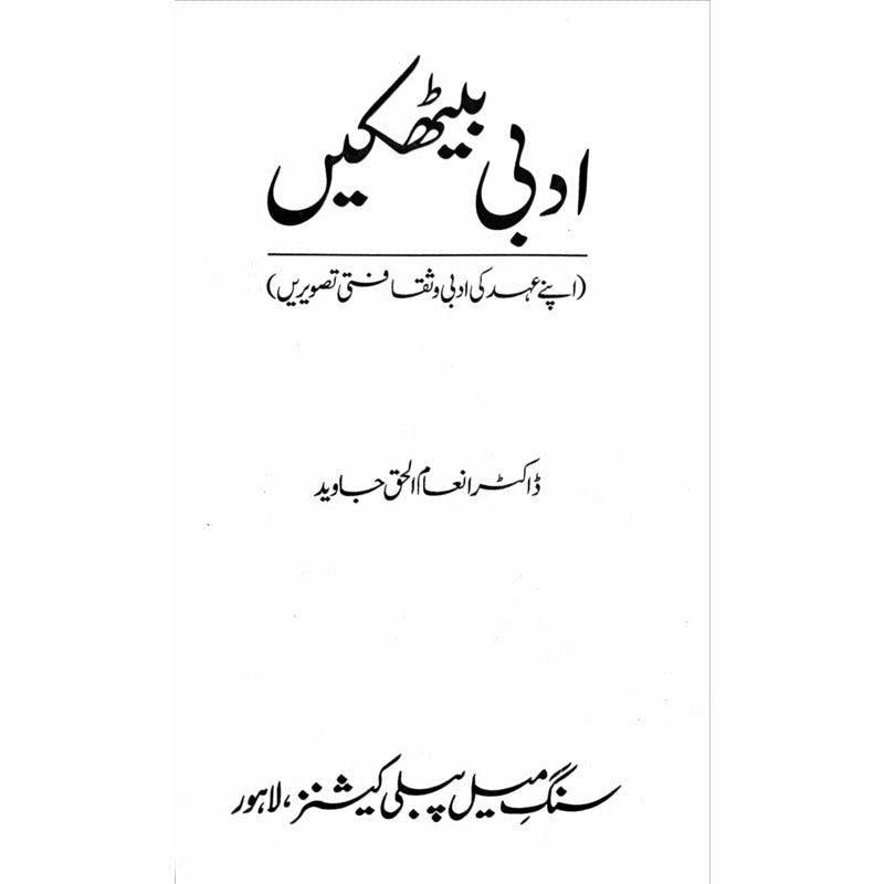 Adabi Baithakain -  Books -  Sang-e-meel Publications.