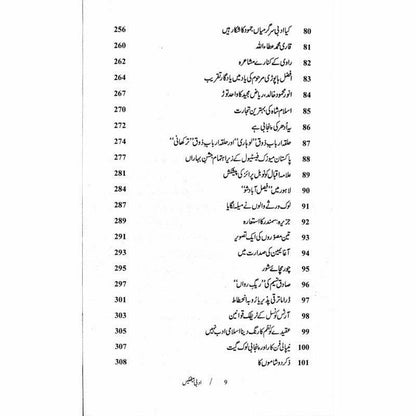 Adabi Baithakain -  Books -  Sang-e-meel Publications.