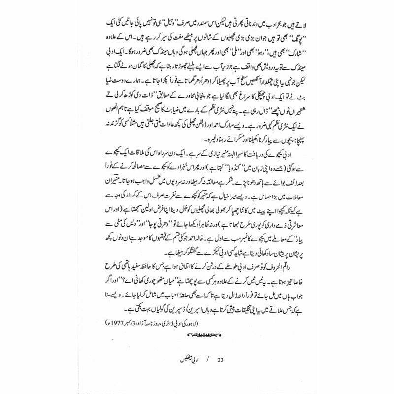 Adabi Baithakain -  Books -  Sang-e-meel Publications.