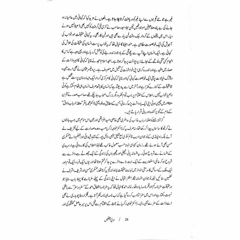 Adabi Baithakain -  Books -  Sang-e-meel Publications.