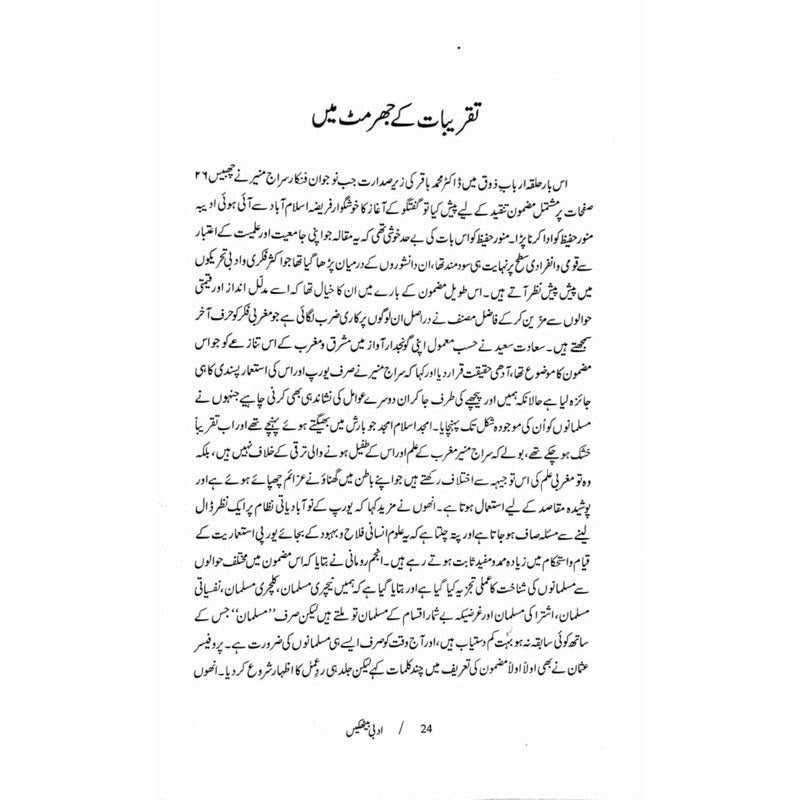 Adabi Baithakain -  Books -  Sang-e-meel Publications.