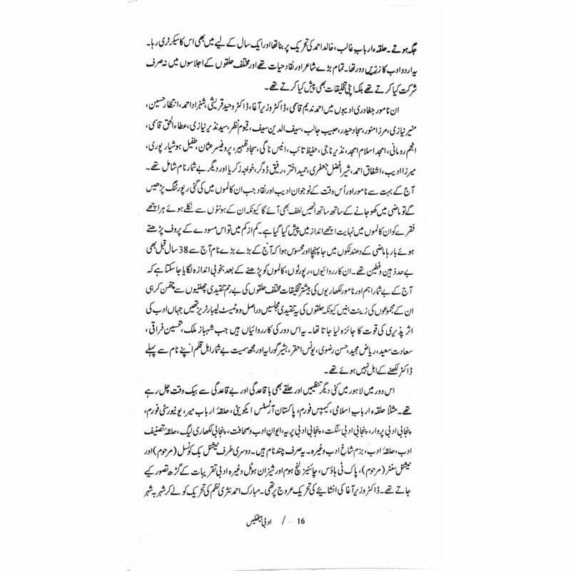 Adabi Baithakain -  Books -  Sang-e-meel Publications.