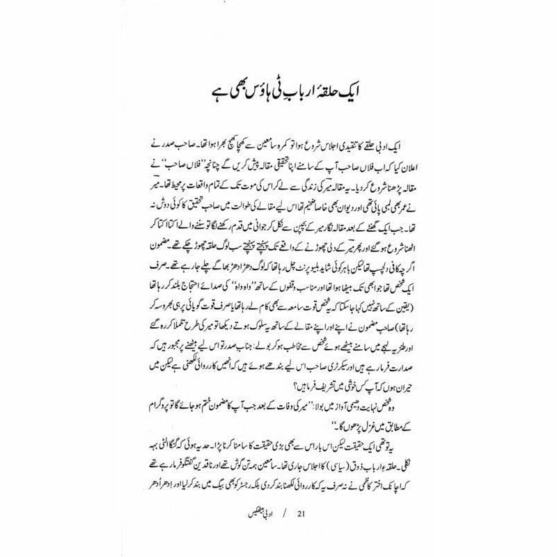 Adabi Baithakain -  Books -  Sang-e-meel Publications.