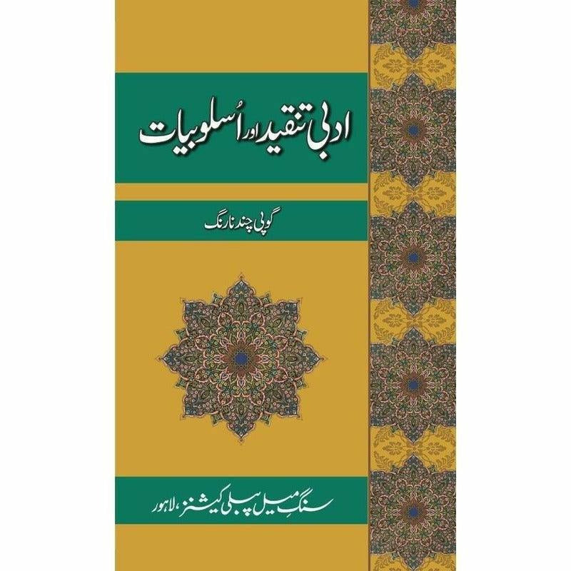 Adbee Tanqeed Aur Asloobiat -  Books -  Sang-e-meel Publications.