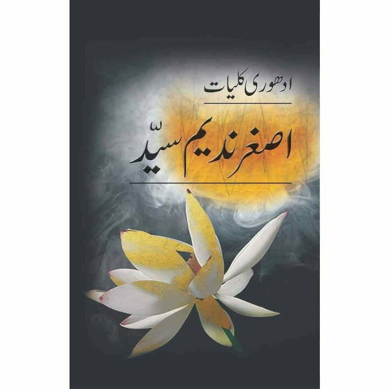 Adhoori Kulliyaat Asghar Nadeem Syed -  Books -  Sang-e-meel Publications.