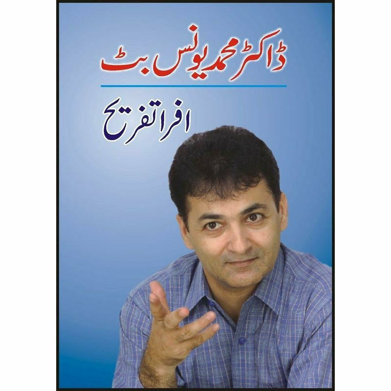 Afra-Tafreeh -  Books -  Sang-e-meel Publications.