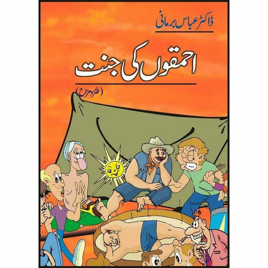 Ahmaqou'N Ki Jannat -  Books -  Sang-e-meel Publications.