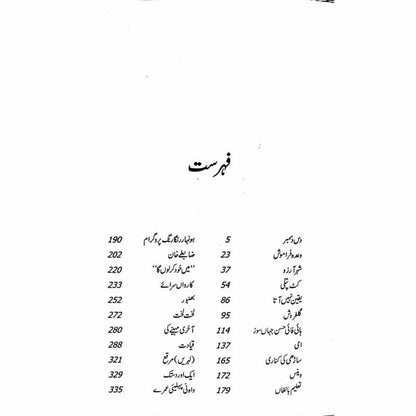 Aik Aur Dastak -  Books -  Sang-e-meel Publications.