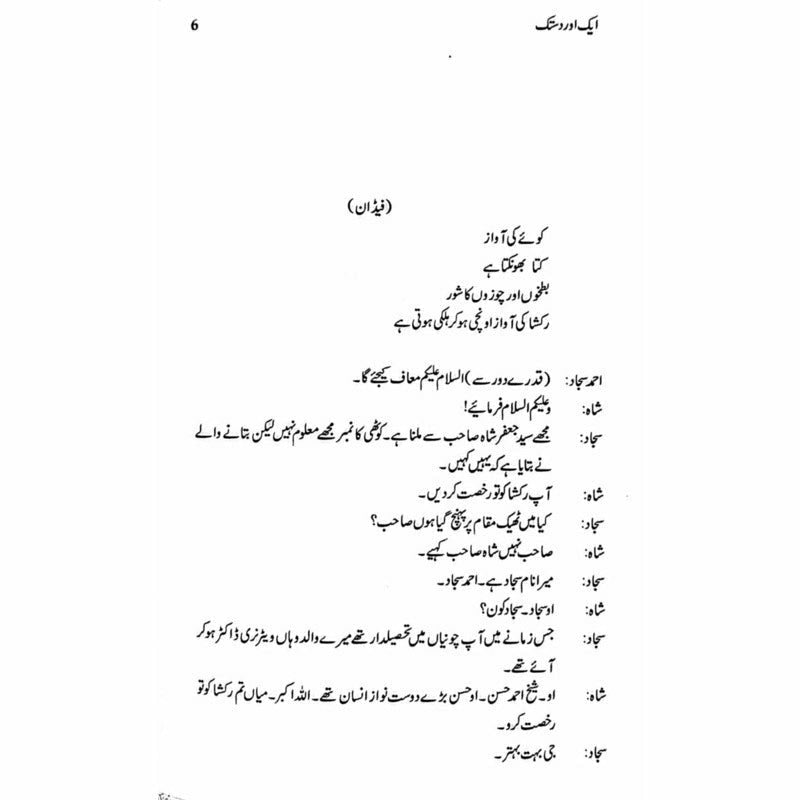 Aik Aur Dastak -  Books -  Sang-e-meel Publications.
