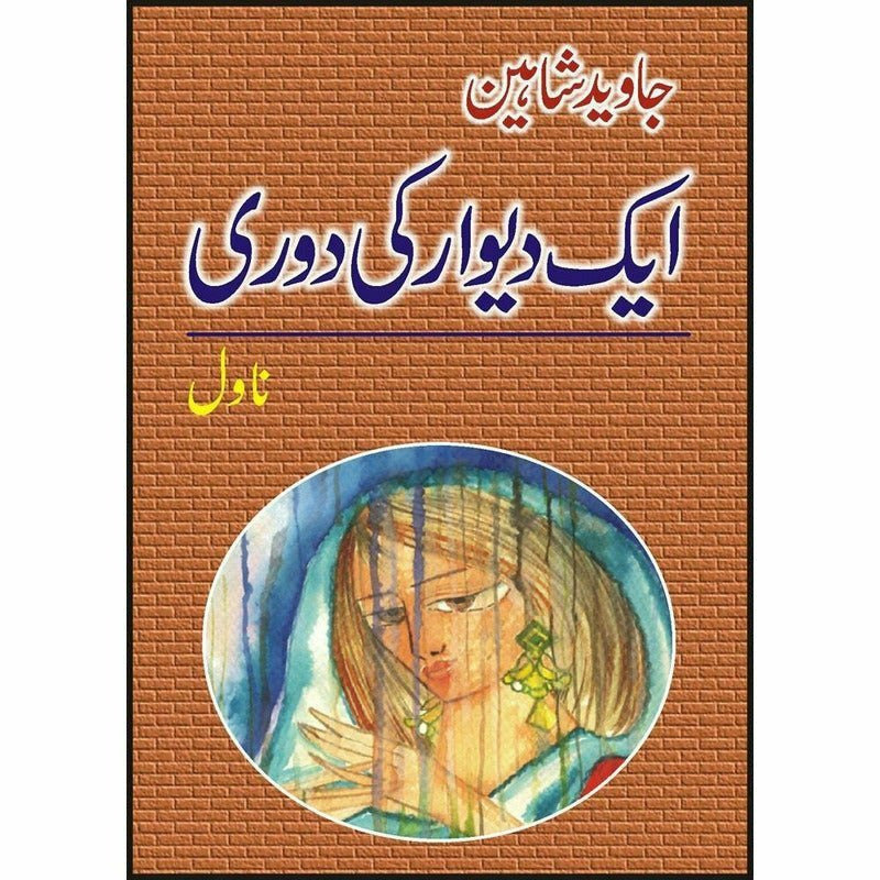 Aik Diwar Ki Doori -  Books -  Sang-e-meel Publications.