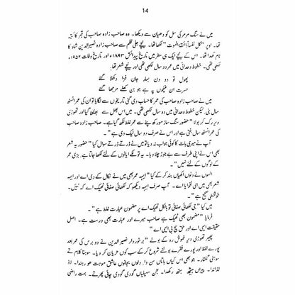 Aik Hi Bolee (Phulkari) -  Books -  Sang-e-meel Publications.