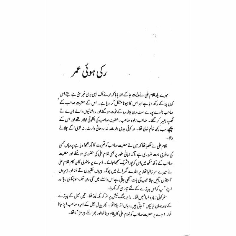 Aik Hi Bolee (Phulkari) -  Books -  Sang-e-meel Publications.